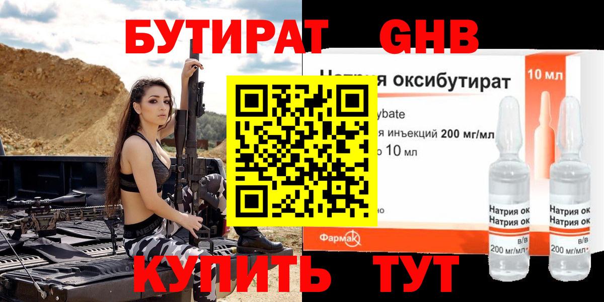 БУТИРАТ  Бутират оксана  Вход с VPN  Воронеж 
