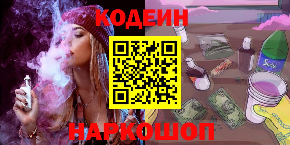 Воронеж  Кодеин напиток Lean (лин)  Кодеиновый сироп Lean напиток Lean (лин)  Вход с VPN 