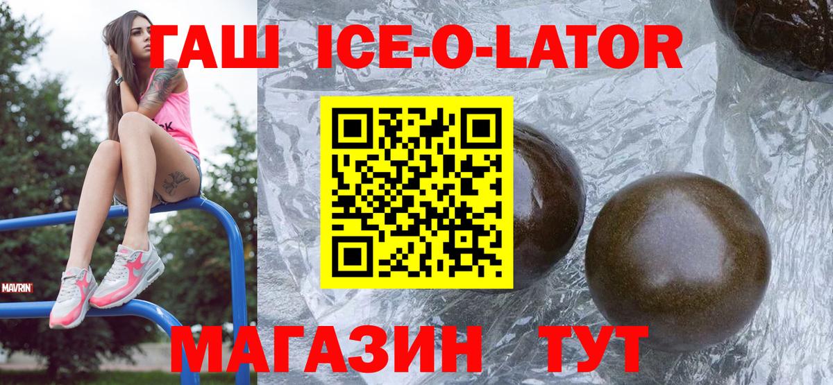 где купить наркоту  Вход с VPN  Гашиш гашик  Воронеж  Гашиш Ice-O-Lator 