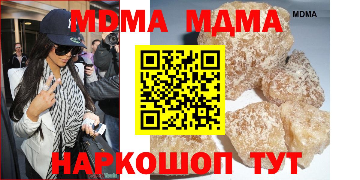МДМА  МДМА кристаллы  MDMA Molly  Вход с VPN  Воронеж 