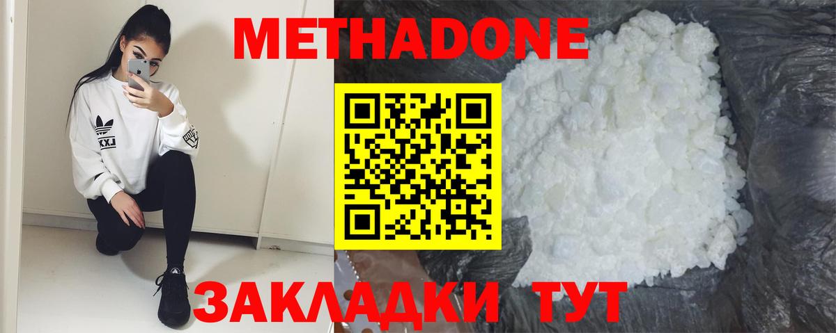 Метадон methadone  Метадон VHQ  Вход с VPN  Воронеж 